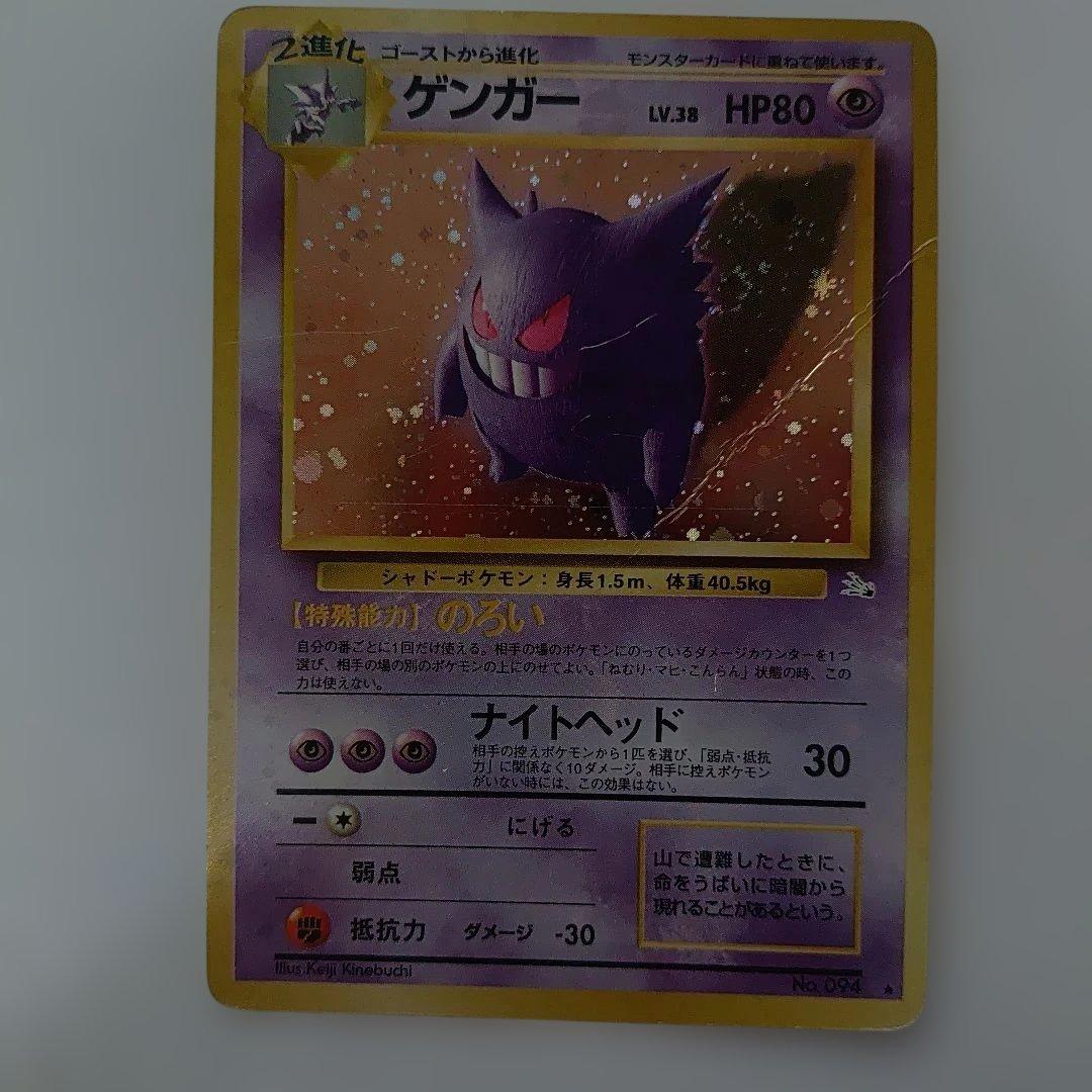ゲンガー ☆ 第3弾拡張パック 化石の秘密 - メルカリ