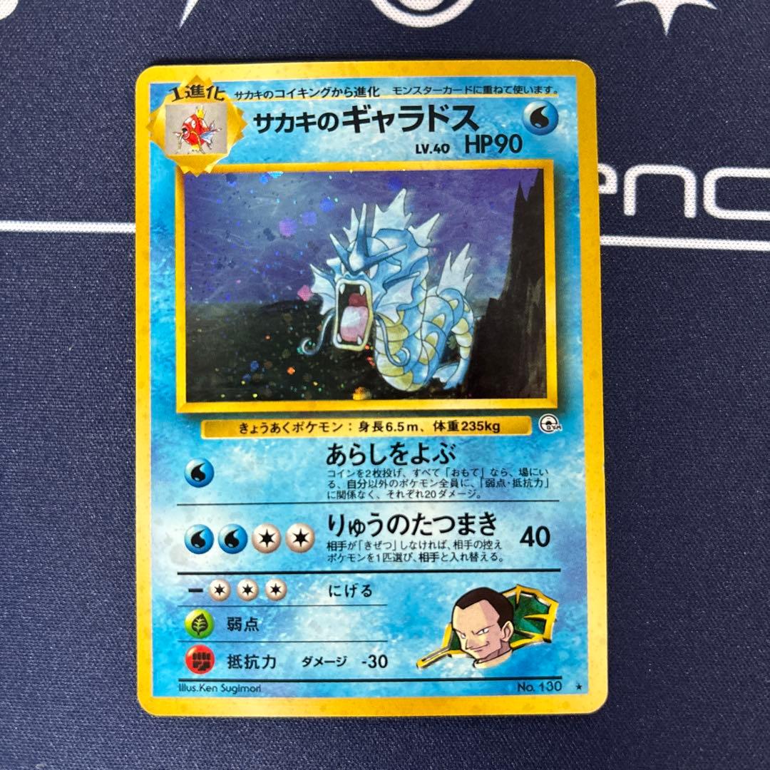 美品 旧裏 サカキのギャラドス - メルカリ