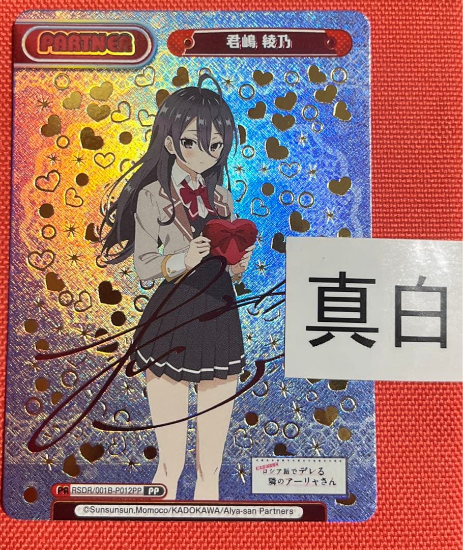 ロシデレ Reバース アーリャ シリアル 27番 SNR