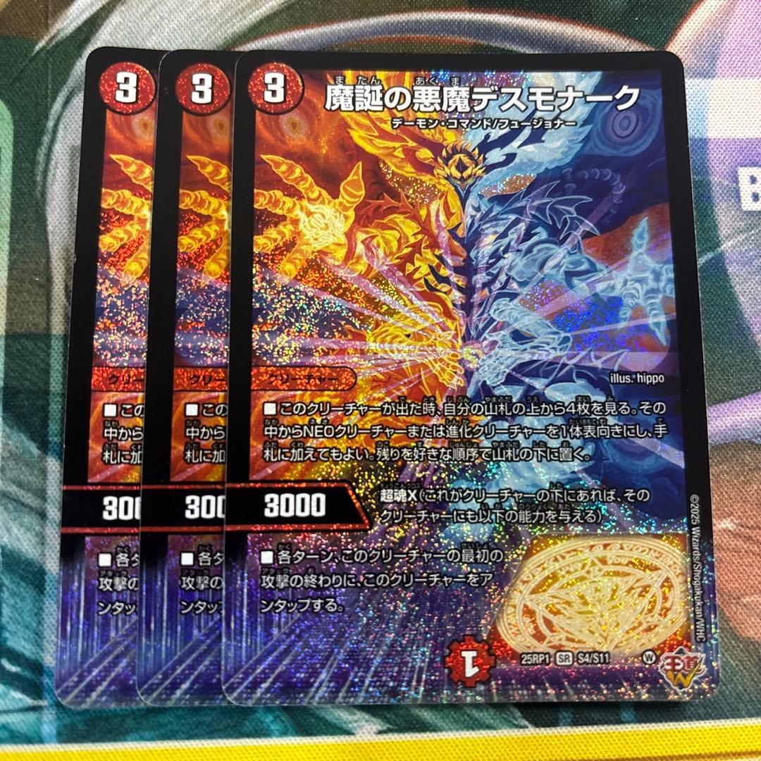 魔誕の悪魔デスモナーク 3枚 デュエマ デッキパーツ デーモン