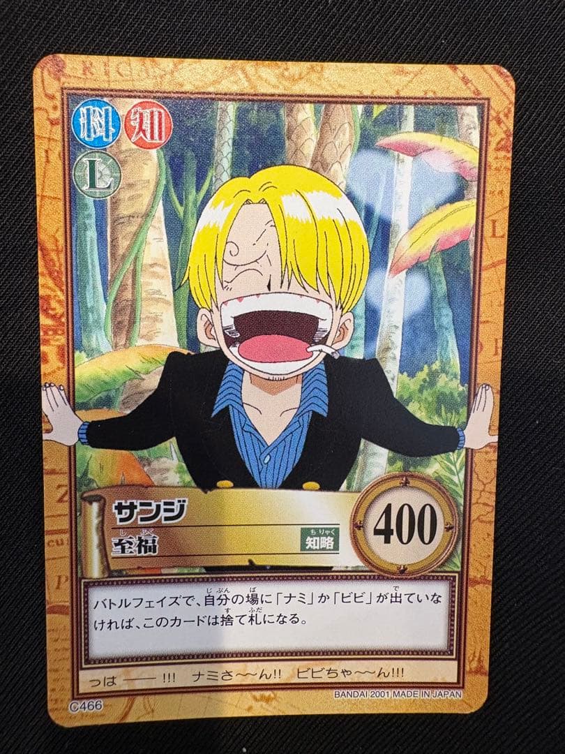 初期 平成 希少 絶版 C466 サンジ 至福 ワンピースカード ハイパー
