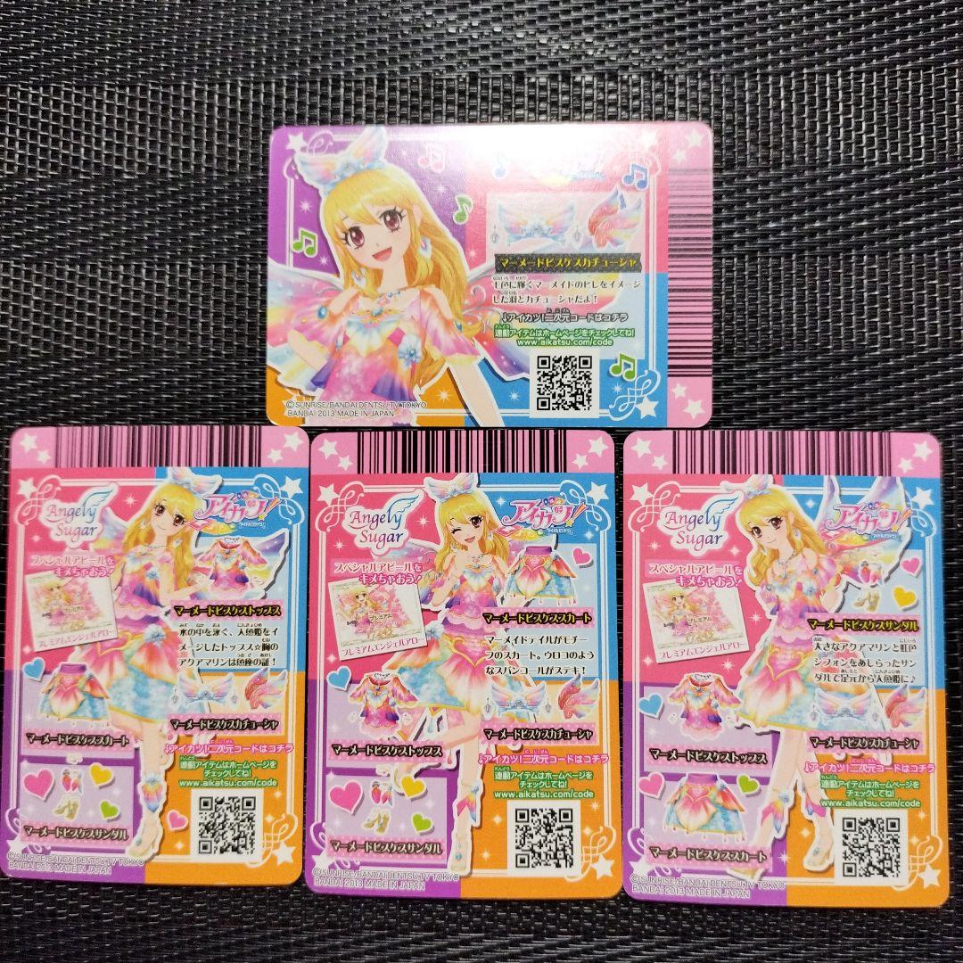 アイカツカード 初期 マーメイドピスケスコーデ♪ - メルカリ