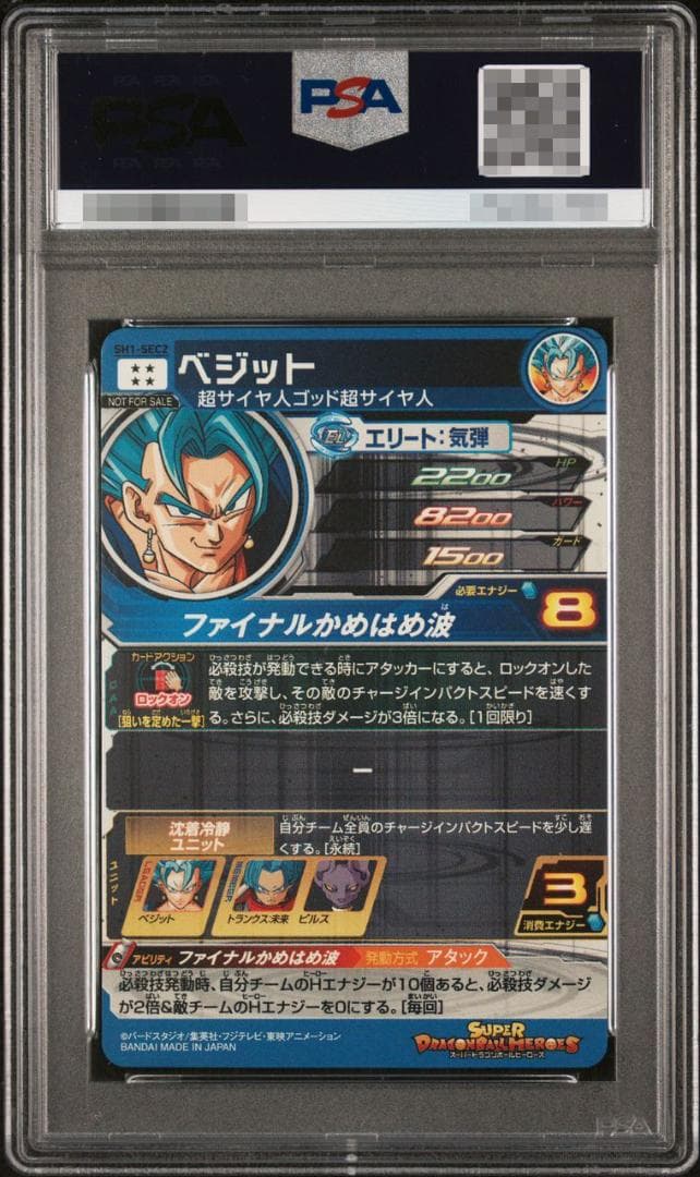 希少】ドラゴンボールヒーローズカード 当たるとすげぇぞ！PSA10 4枚
