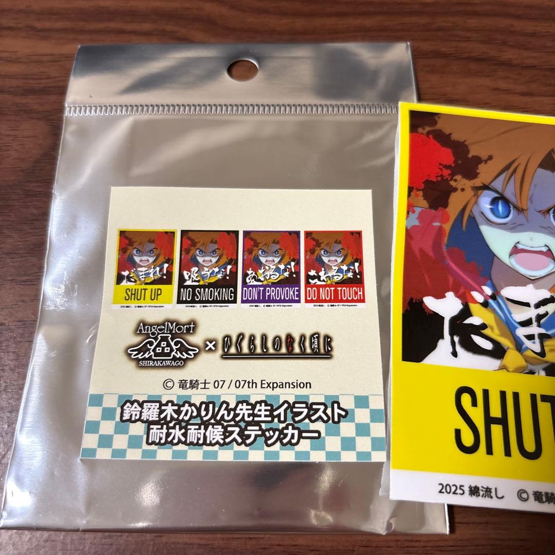 ひぐらしのなく頃に 竜宮レナ ステッカー - メルカリ