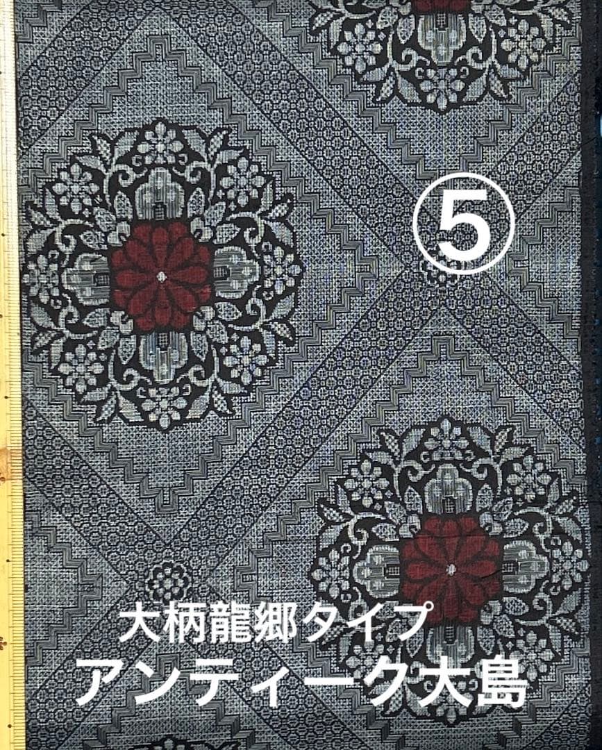 744 古布 大島紬 龍郷＆アンティーク大島❤️36㎝巾X各50