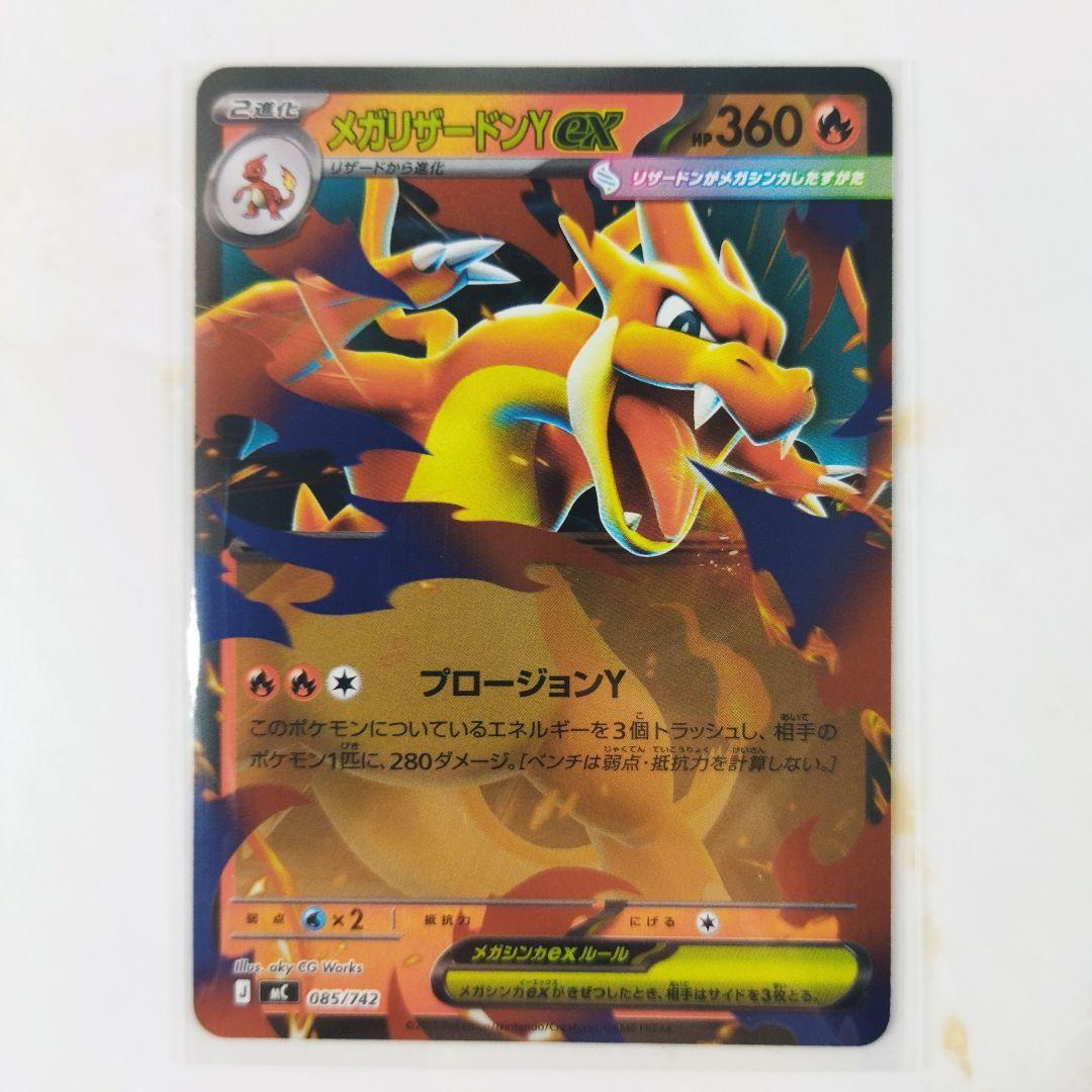 メガリザードンYex ミラー仕様 プロージョンY スタートデッキ100 MC