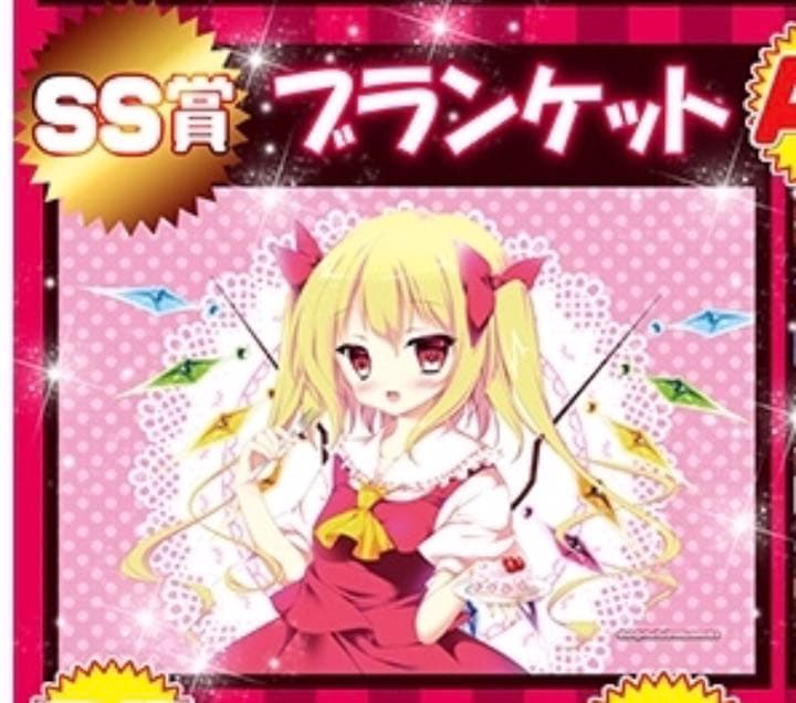 東方 東方 フラン ブランケット フランドール・スカーレット