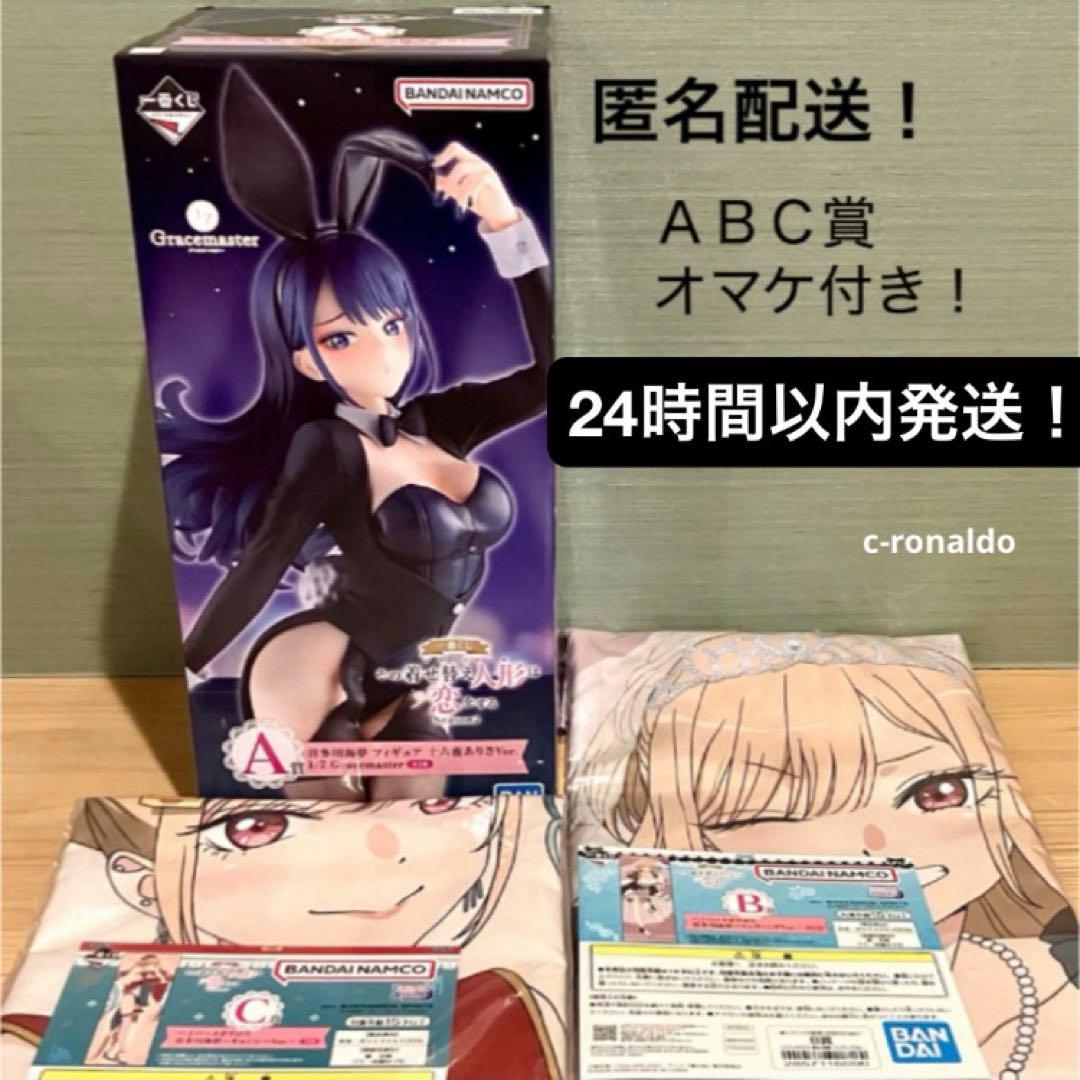 現物あり 翌日発送 ABC賞 喜多川海夢 フィギュア 着せ恋 一番くじ