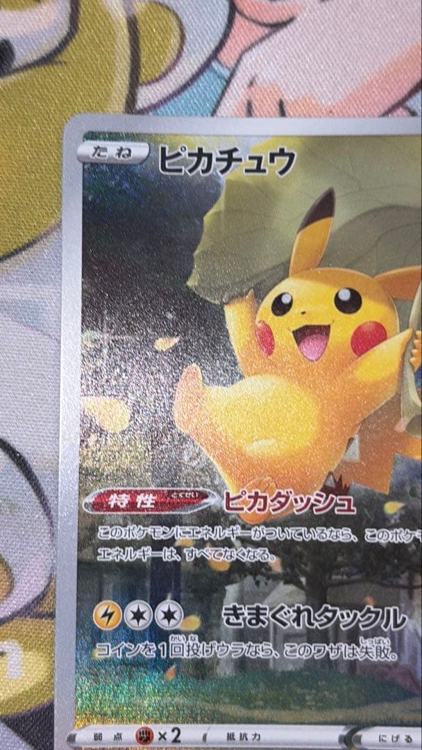ポケカ まとめ売り ピカチュウ リーリエの決心sar 等 引退品 - メルカリ