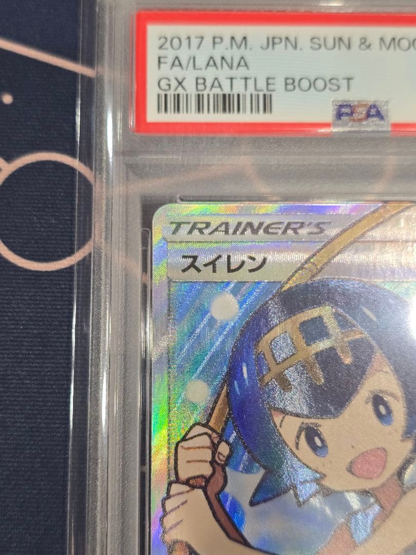 スイレン SR SM4+ GXバトルブースト 118/114 PSA9 - メルカリ