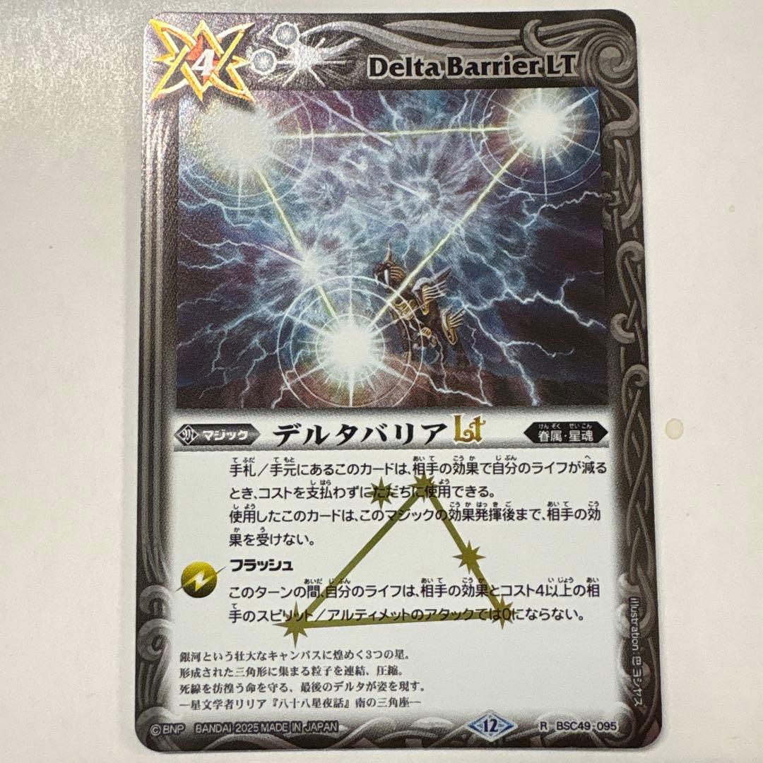 バトルスピリッツ BSC49-095 デルタバリアLT R - メルカリ