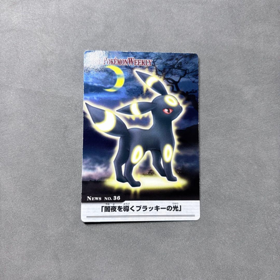 【ハーブ】ポケモンウィークリー　闇夜を導くブラッキーの光 ブラッキー ポケモン ウィークリー WEEKLY カード ダス アドバンス