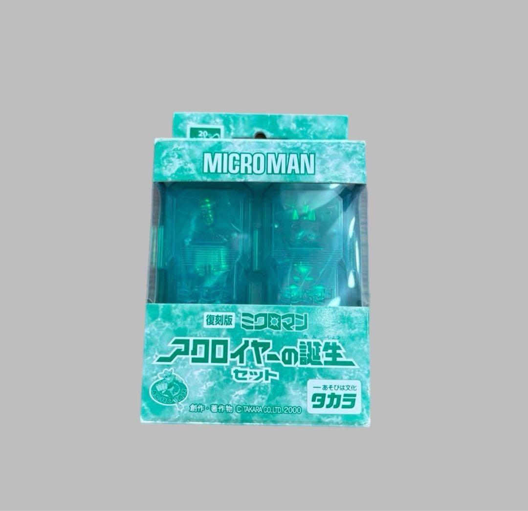 復刻版 ミクロマン アクロイヤーの誕生セット