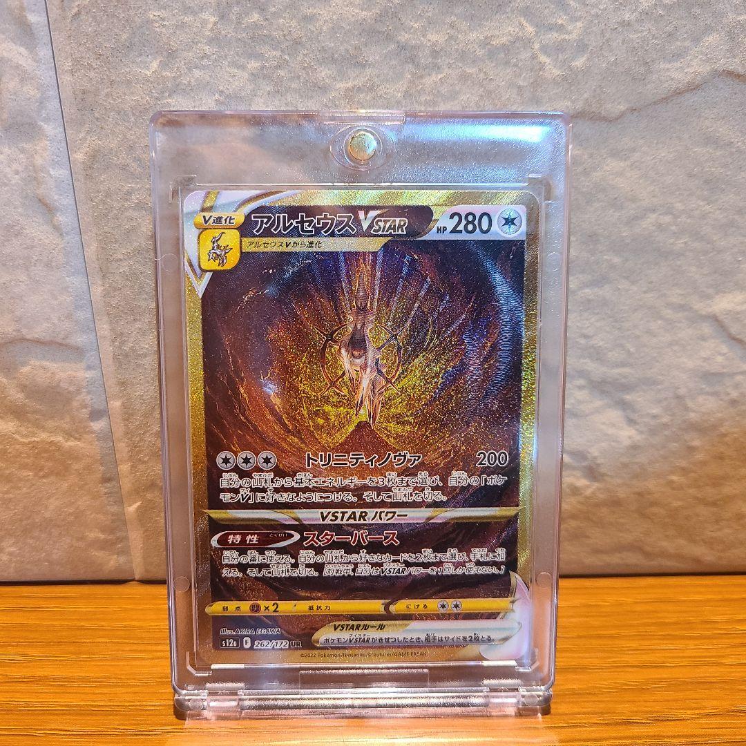 アルセウスVstar UR マグネットローダー付き ポケモン - アルセウスVSTAR UR 262/172 【3月22日開封】(ローダー封入