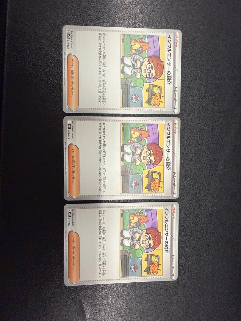 インフルエンサーの紹介 019/023 ポケモンカード 3枚 - メルカリ