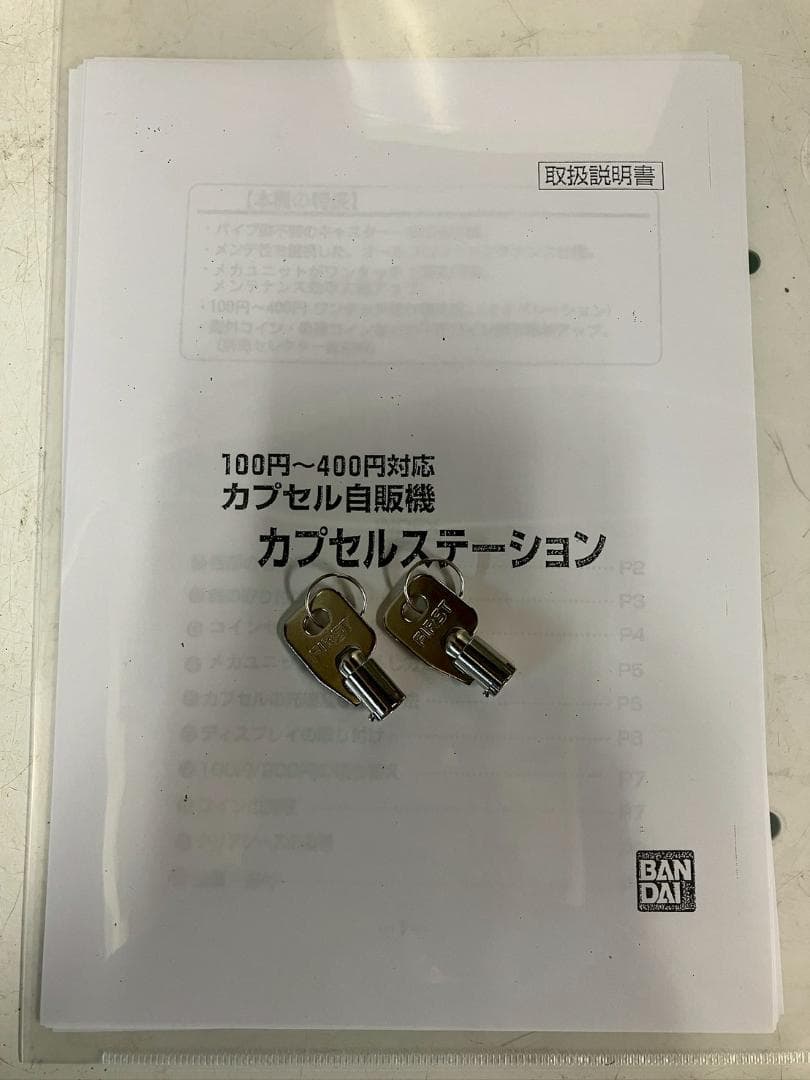 特価品CFO-63B【バンダイカプセルステーション】上下段 中古