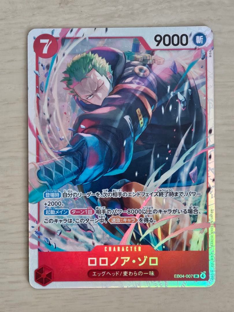 ロロノア・ゾロ EB04-007 SR - メルカリ