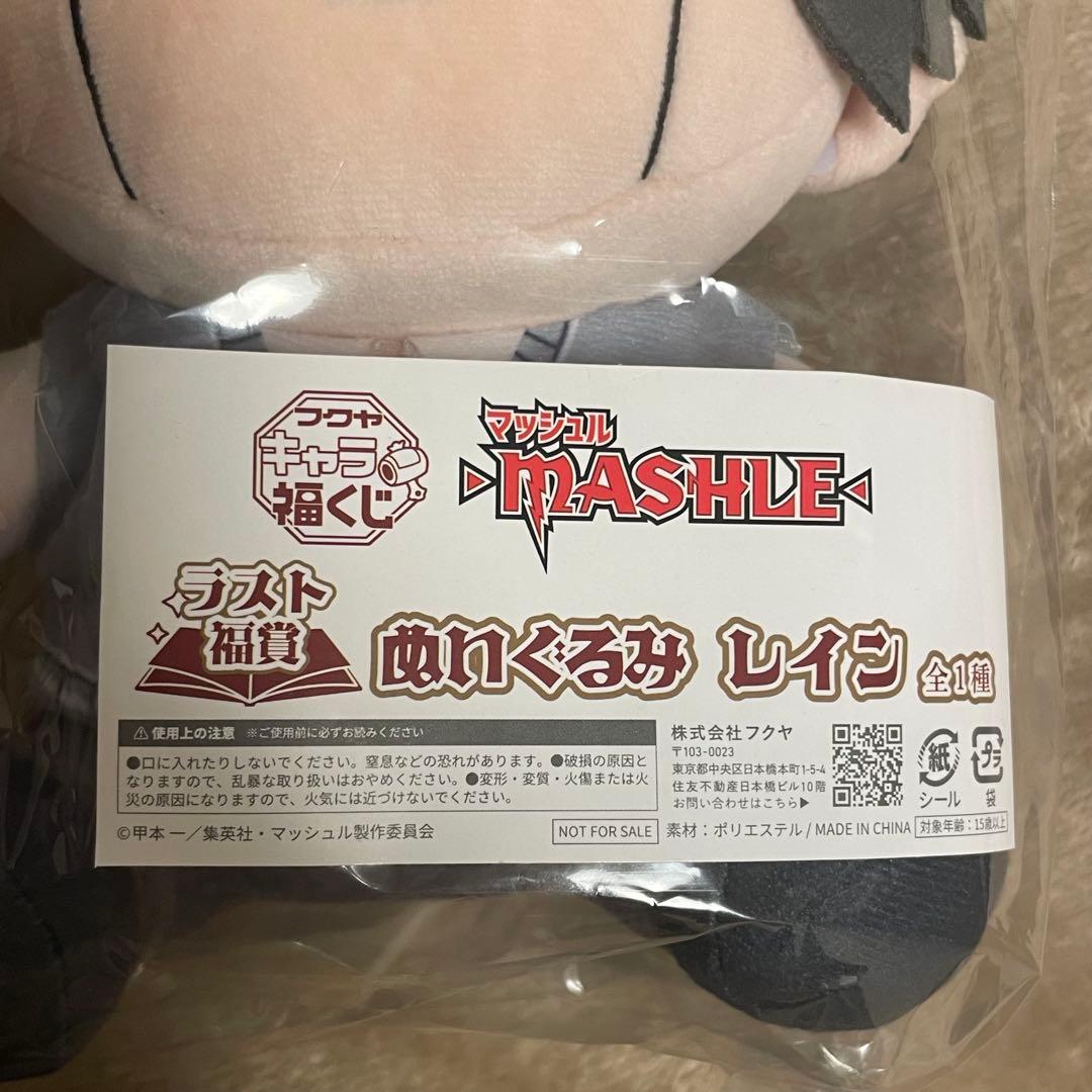 マッシュル キャラ福くじ ラスト福賞 レイン ぬいぐるみ - メルカリ