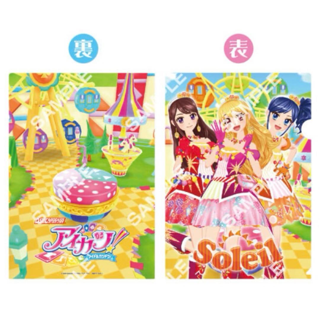 新品未開封！ アイカツ！ クリアファイルコレクション2（ソレイユ,WM