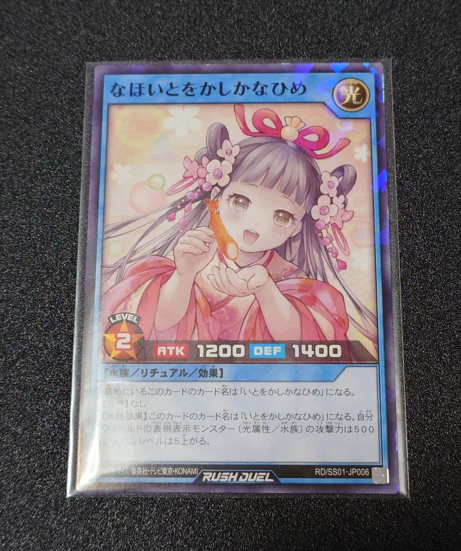 なほいとをかしかなひめ ラッシュデュエル 名古屋 エビフライ 愛知