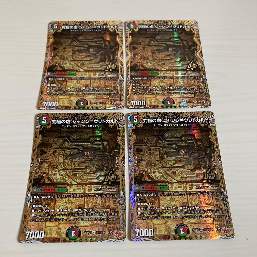 究極の虚 ジャシン=ヴリドガルド ジャシンヴリドガルド シク