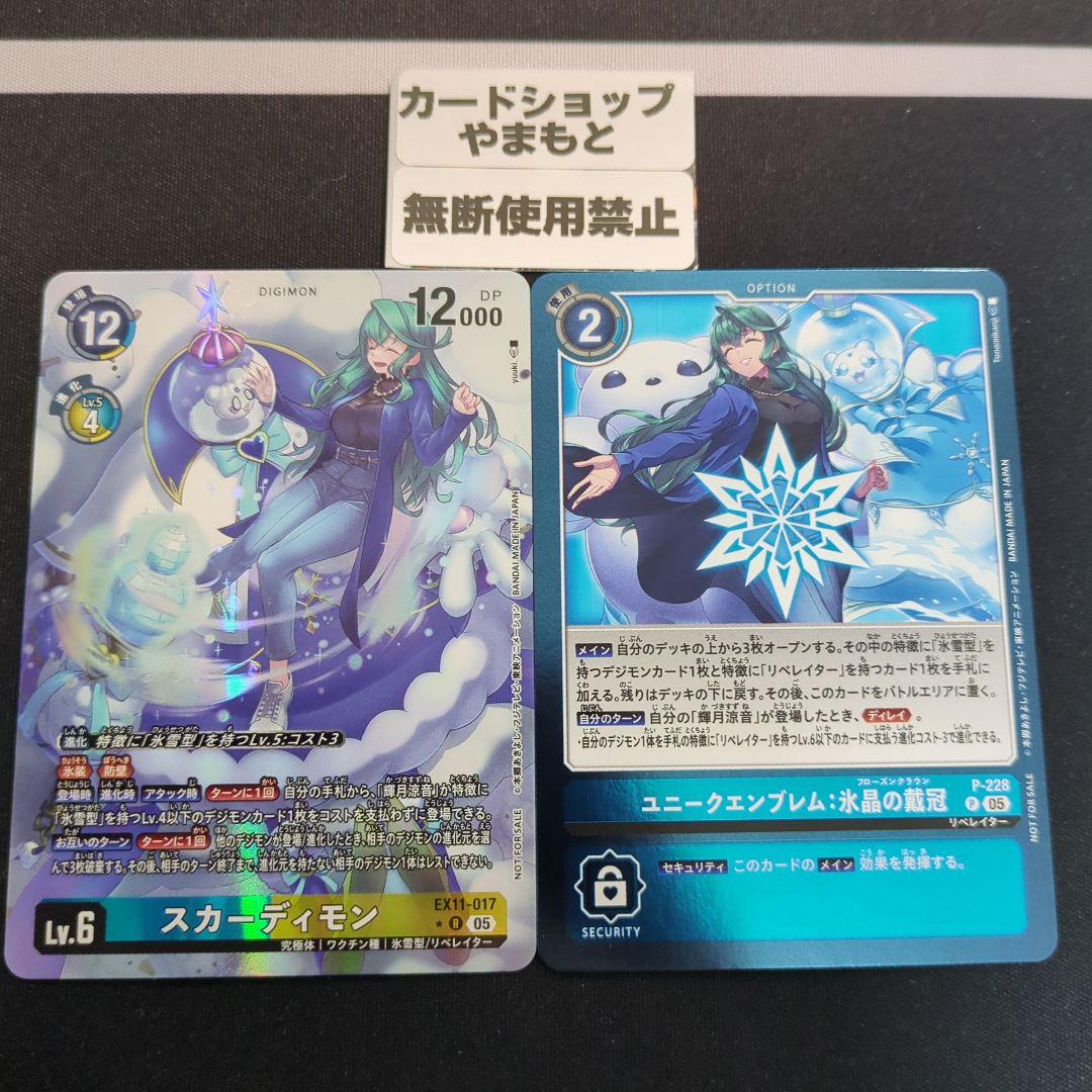 ユニークエンブレム:氷晶の戴冠 スカーディモン デジモンカード BOX