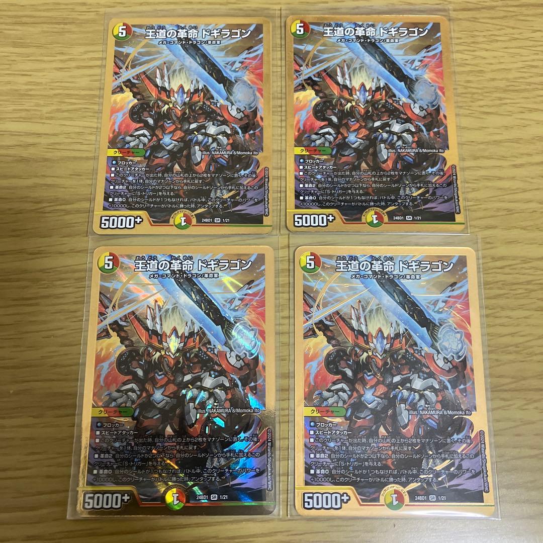 デュエルマスターズ 王道の革命ドギラゴン 4枚セット - メルカリ