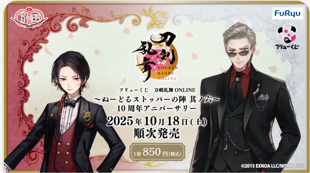 フリューくじ　刀剣乱舞ONLINE　～ぬーどるストッパーの陣 其ノ六～　1ロット フリューくじ 刀剣乱舞ONLINE ～ぬーどるストッパーの陣 其ノ六～ 10