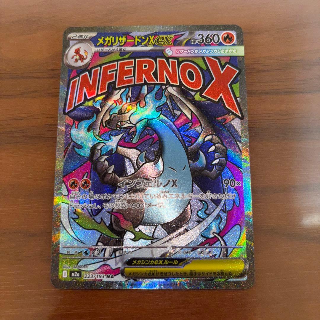 メガリザードンX ex MA エラーカード 中国語 MEGAドリームex - メルカリ