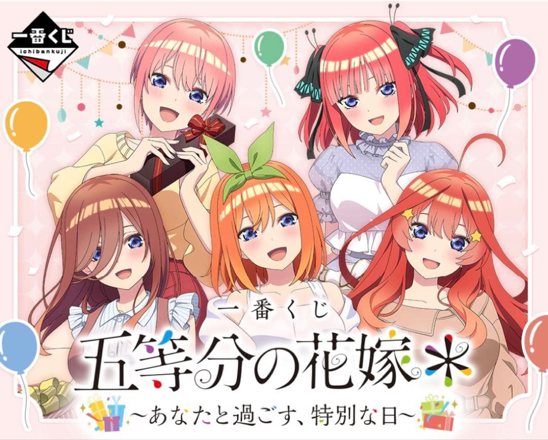 【31種フルコンプセット】一番くじ 五等分の花嫁＊ ～あなたと過ごす、特別な日～ 一番くじ 五等分の花嫁＊ ～あなたと過ごす、特別な日～｜一番くじ