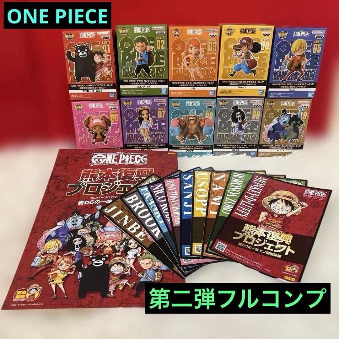 【新品未開封】ワンピース　ワーコレ　熊本　フィギュア　記念カード　コンプリート 新品未開封】ワンピース ワーコレ 熊本 フィギュア 記念カード