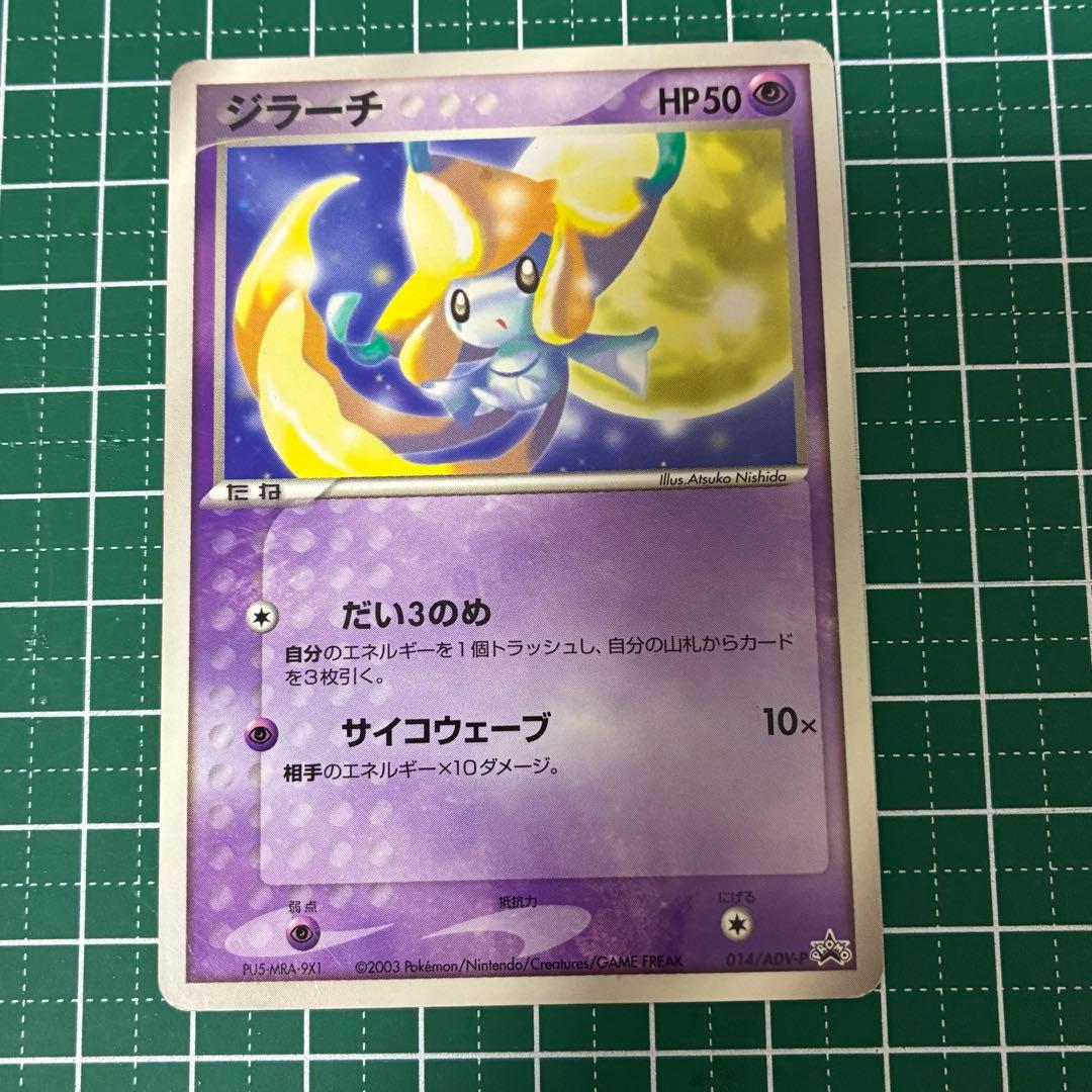 ポケモンカード ジラーチ 2003 プロモカード - メルカリ