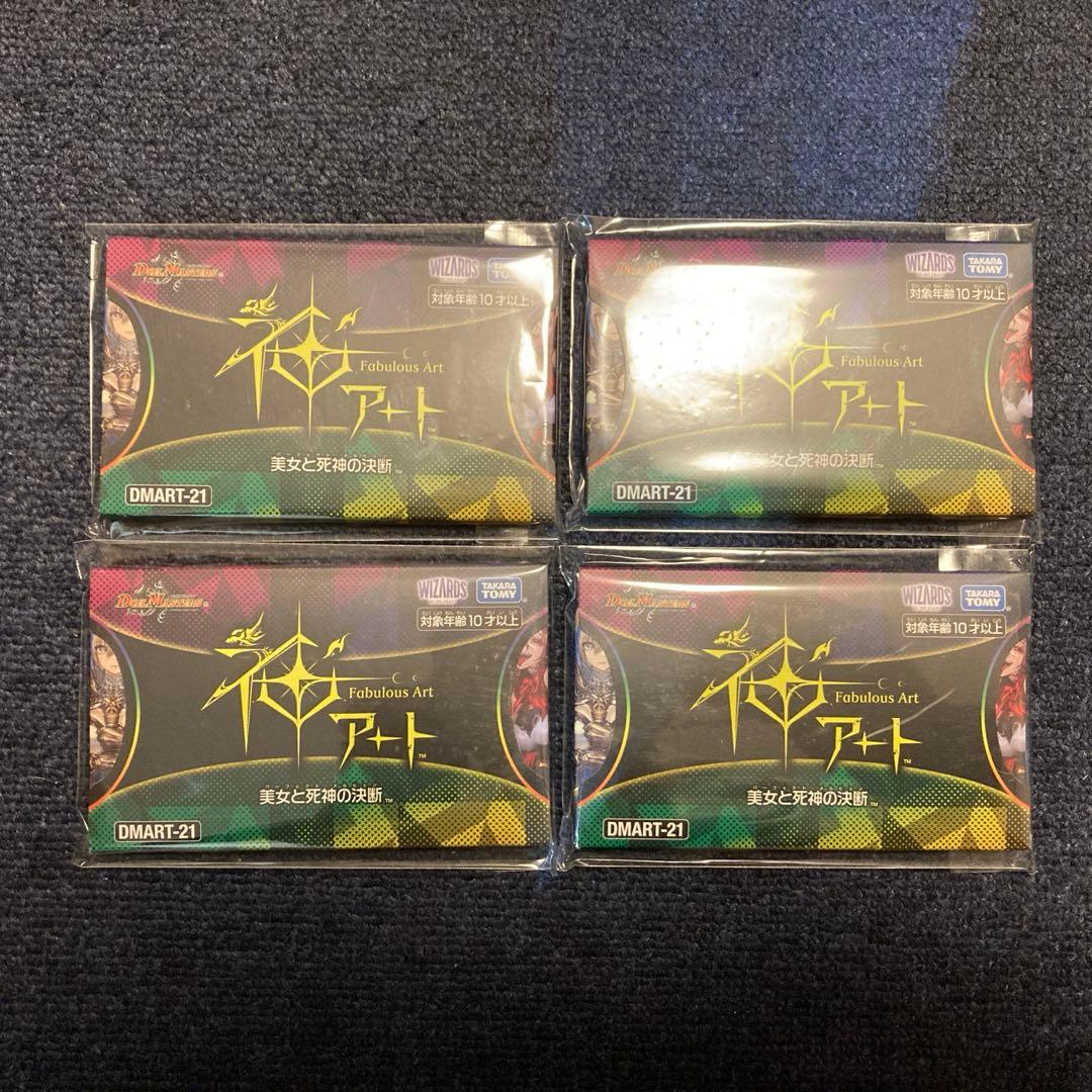 デュエマ　神アート 美女と死神の決断 DMART−21 4つセット デュエル・マスターズ 神アートシリーズ