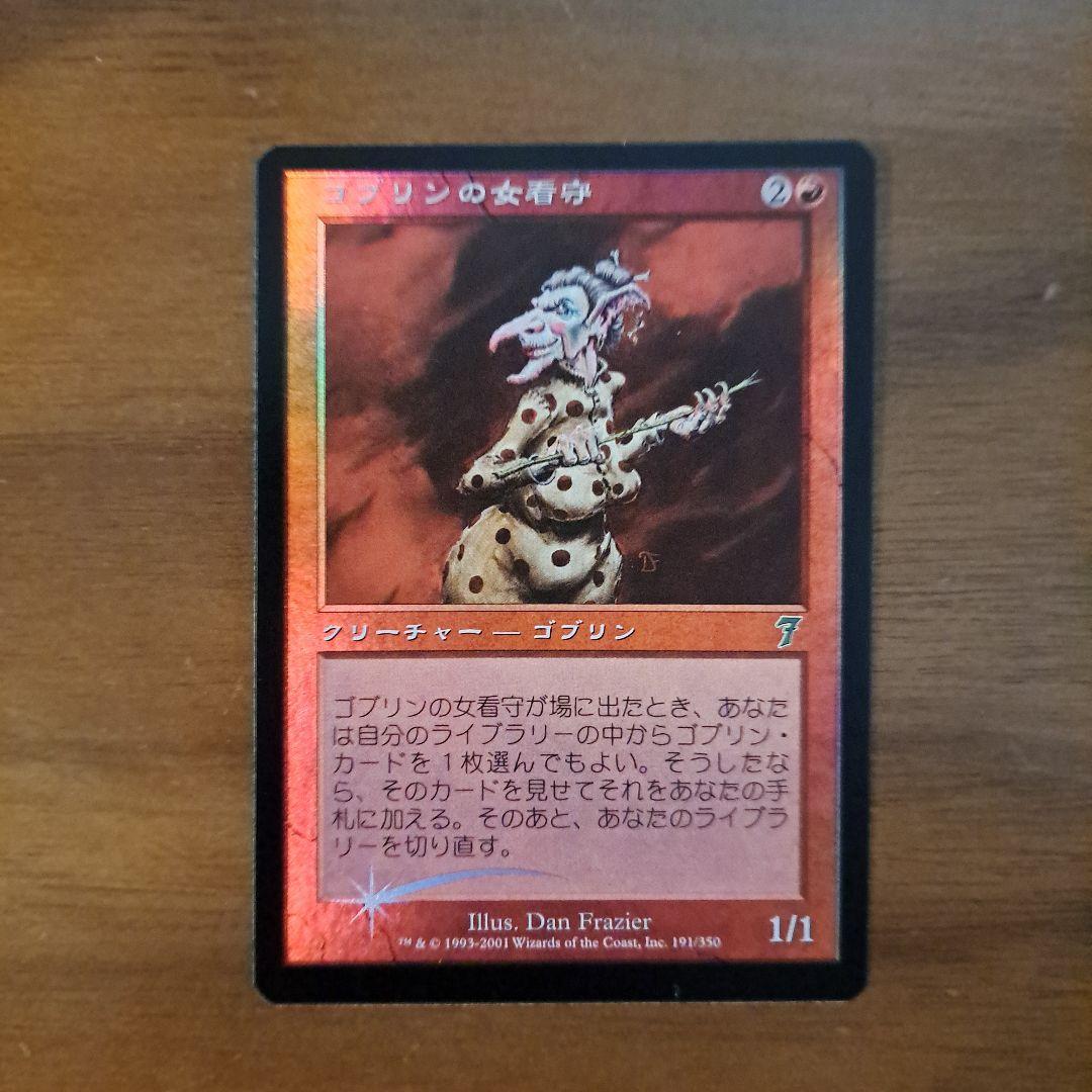ゴブリンの女看守 クリーチャーカード Amazon.co.jp: マジックザギャザリング MTG 赤 日本語版 ゴブリンの女
