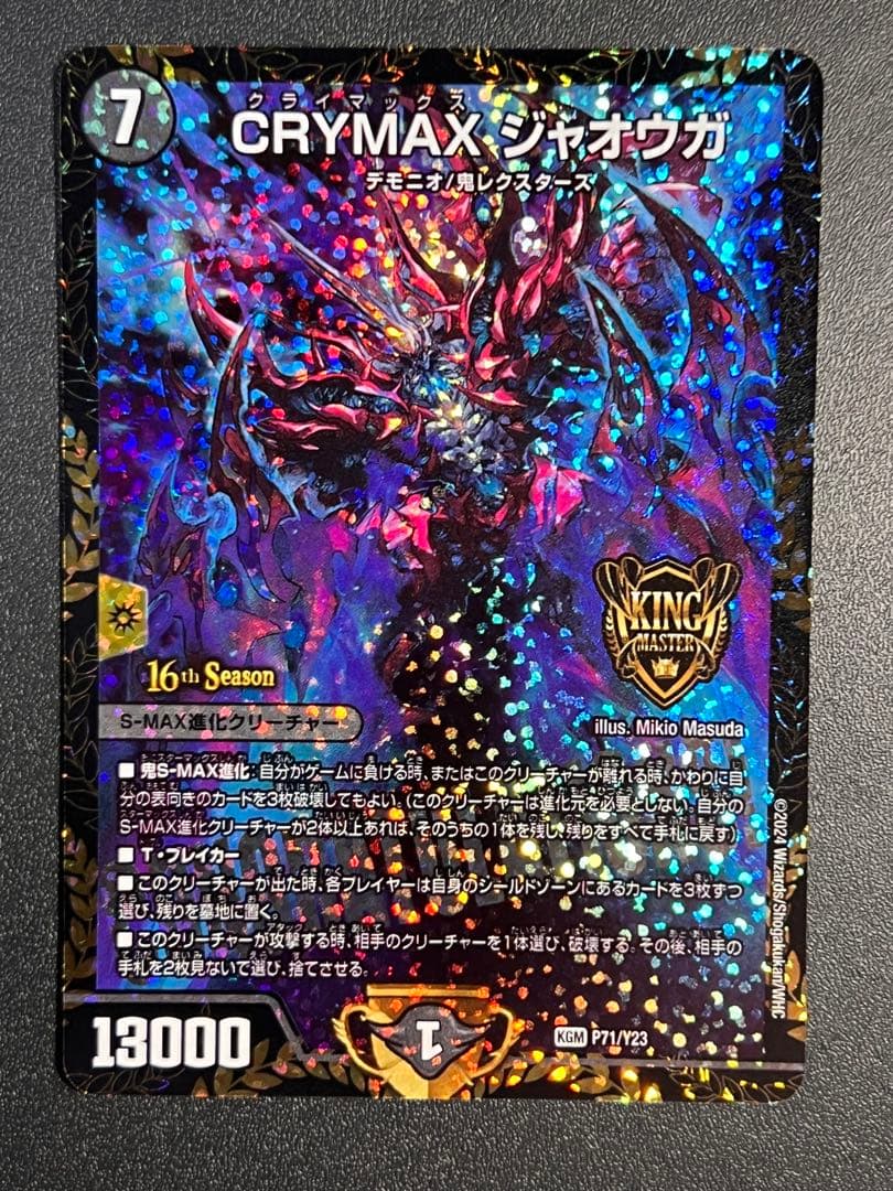 デュエマ クライマックスジャオウガ CRYMAXジャオウガ プロモ CRYMAX ジャオウガ [DM23RP4 SP1/SP4] | トレカカク～デュエマ価格サイト～