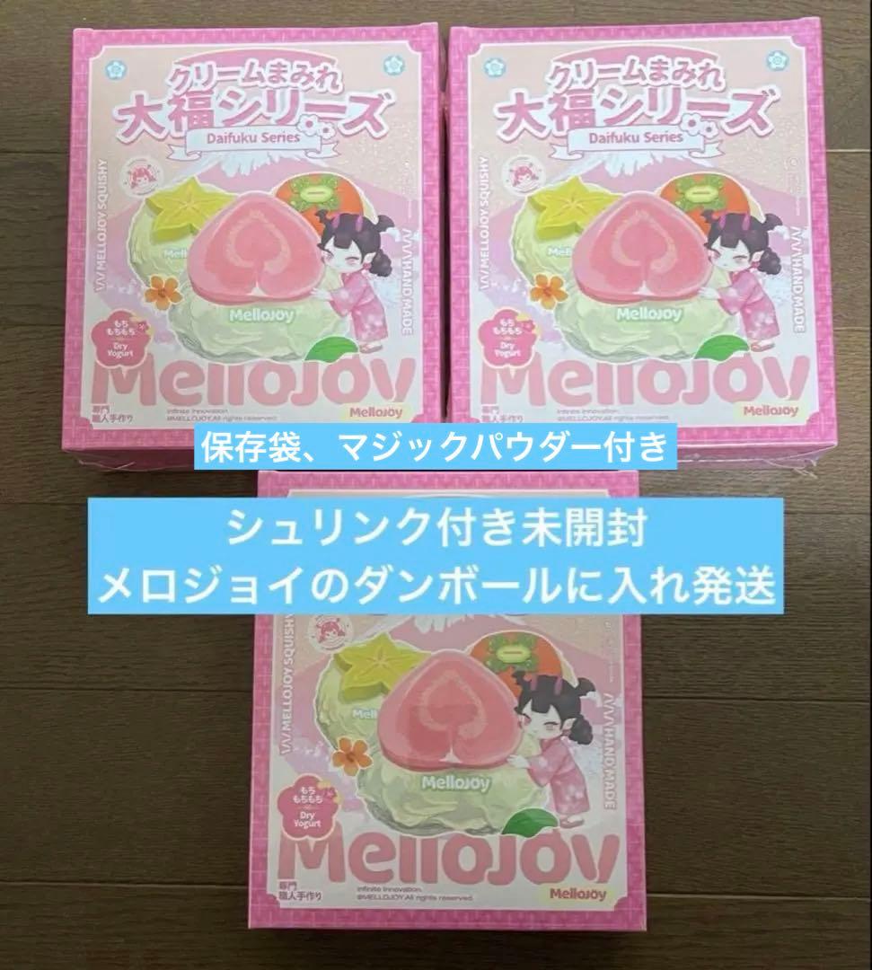 melljoy メロジョイ　新　大福　未開封　3箱 メロジョイ Mellojoy スクイーズ 大福 3個 新品未開封 - メルカリ