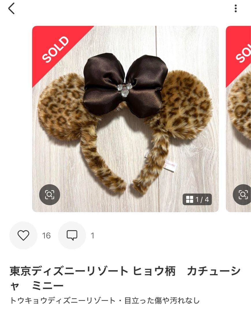 東京ディズニーリゾート ヒョウ柄 カチューシャ ミニー ミニーの「レオパード柄カチューシャ」も登場！大人かわいい秋冬