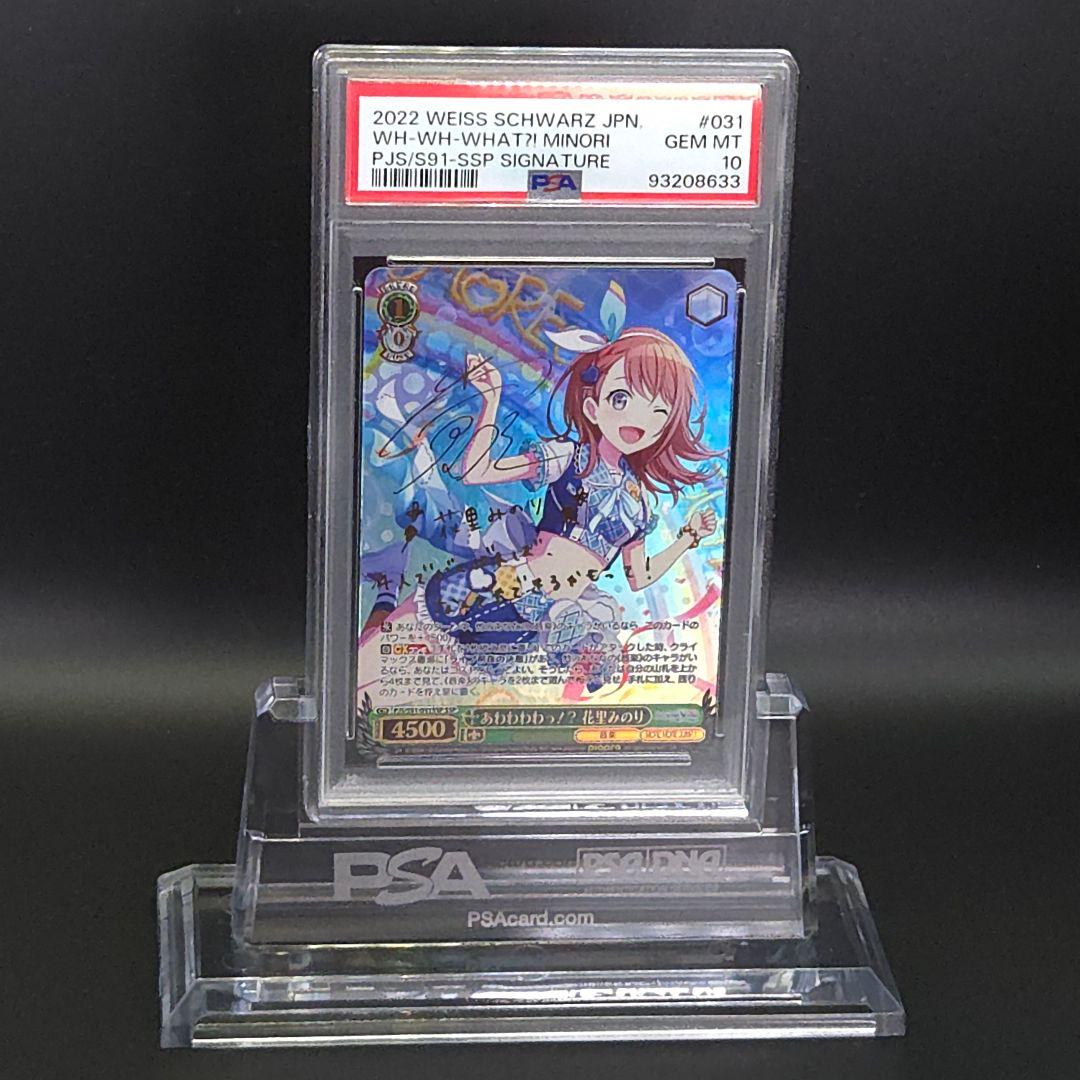 ぽ*ん様 あわわわわっ！?花里みのり　SSP 　サイン　PSA10　プロセカ ヴァイスシュヴァルツ プロセカ あわわわわっ 花里みのり SSP｜Yahoo