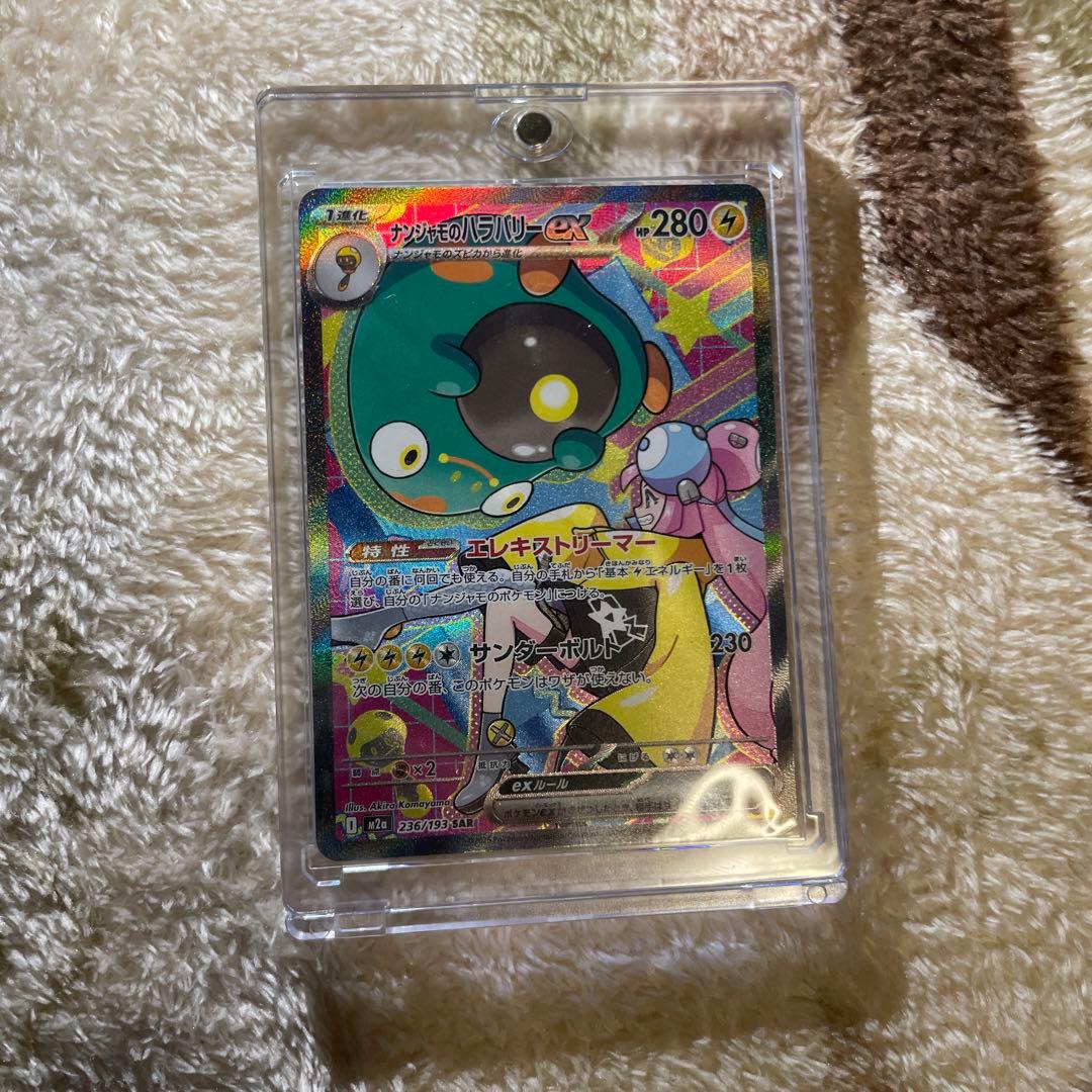 ナンジャモのハラバリーEX SARメガドリーム - メルカリ