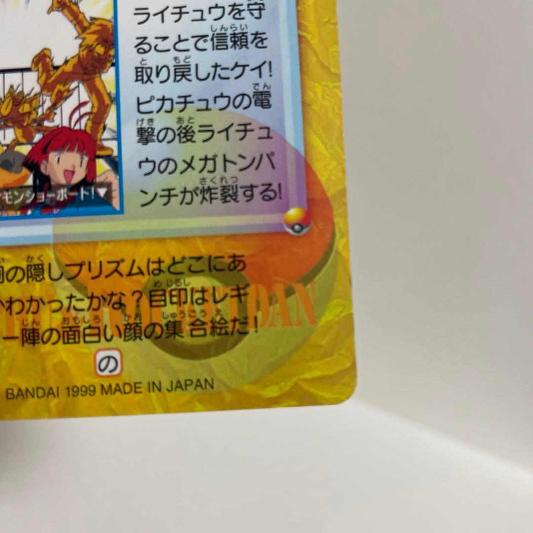 アニメ カードダス ポケモン 232 ライチュウ オレンジ諸島編 セル画