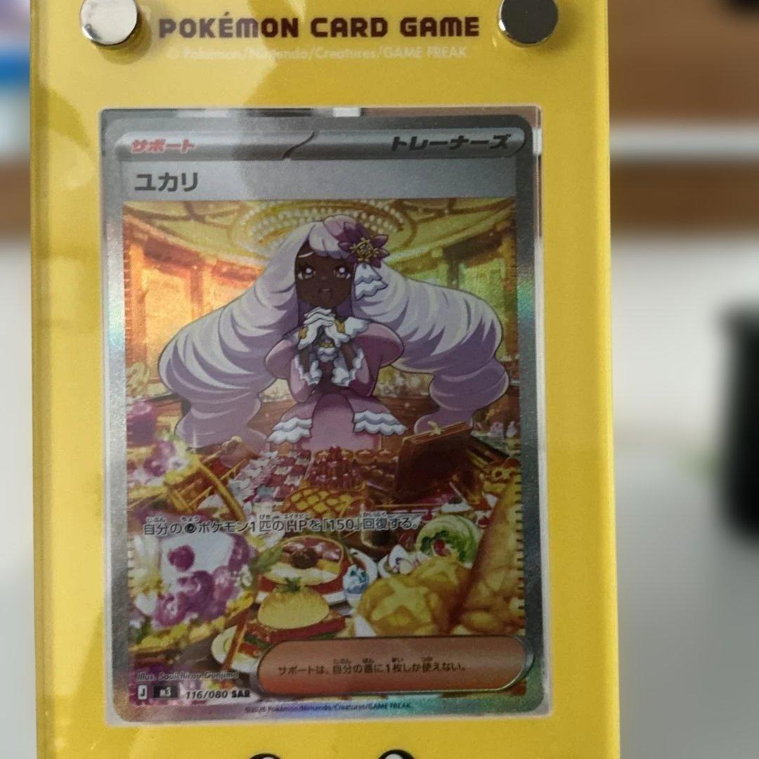 ポケモンカード ユカリ SAR - メルカリ