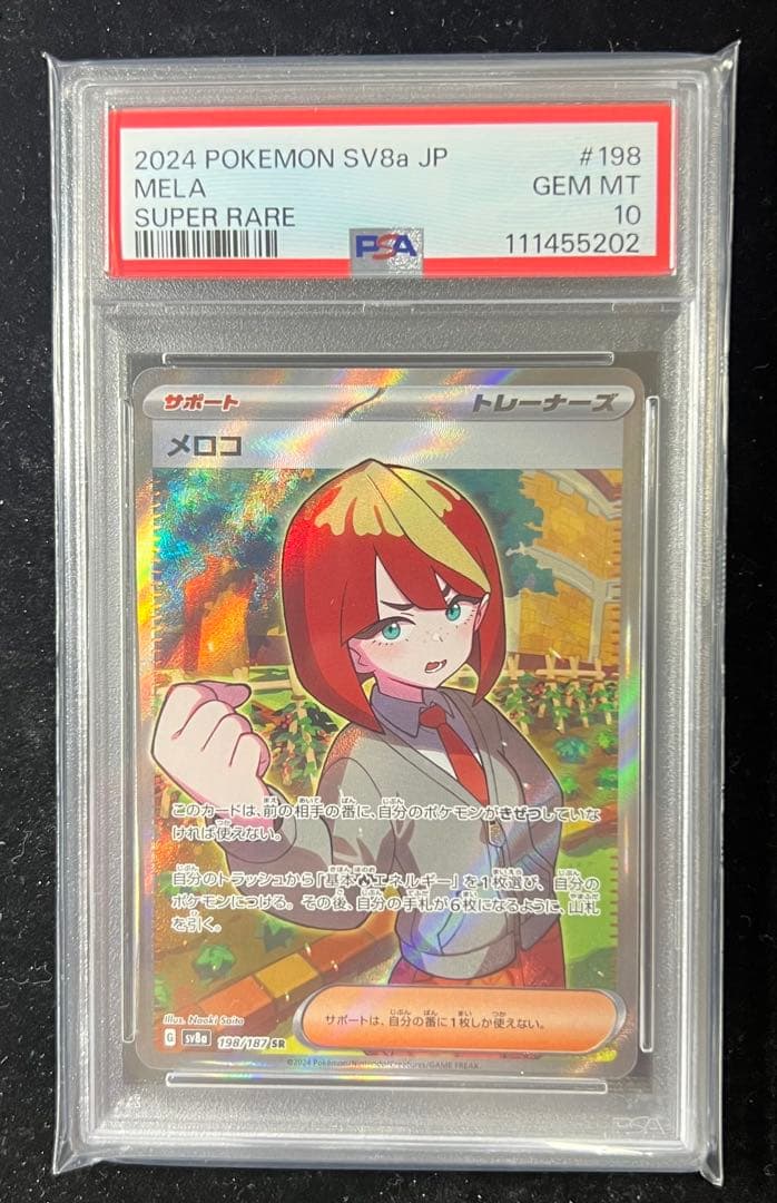 【PSA10】メロコ SR テラスタルフェスex 198/187 Amazon.co.jp: ポケモンカードゲームSV sv8a ハイクラスパック テラス
