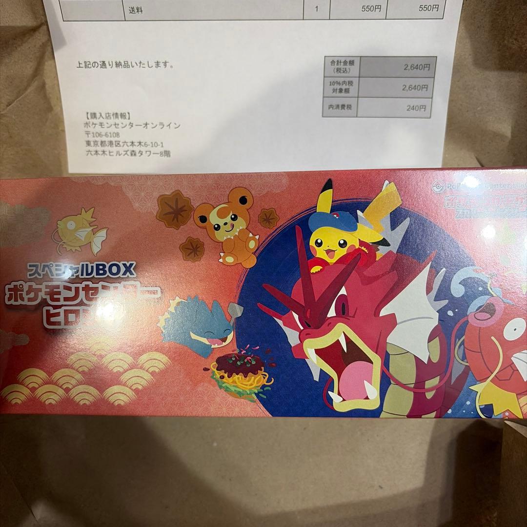 ポケモンセンター　ヒロシマbox 抽選販売】ポケモンカードゲーム スカーレット＆バイオレット