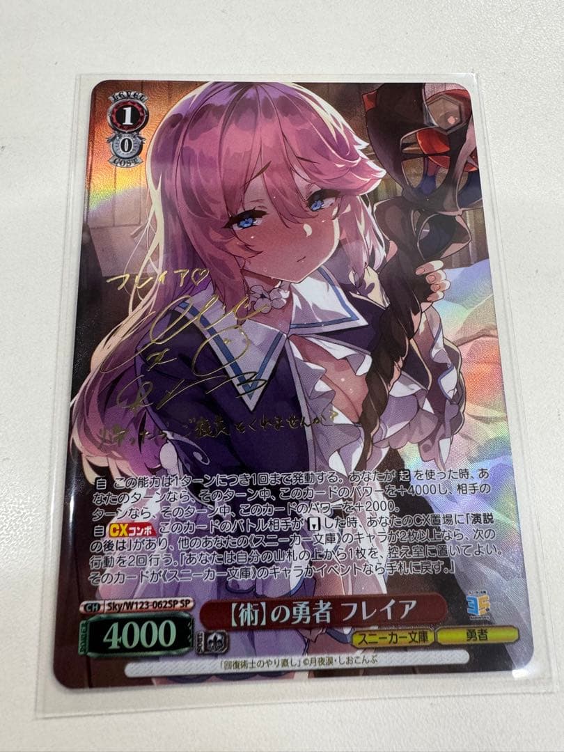 術】の勇者フレイアsp 角川スニーカー文庫ヴァイスシュバルツ