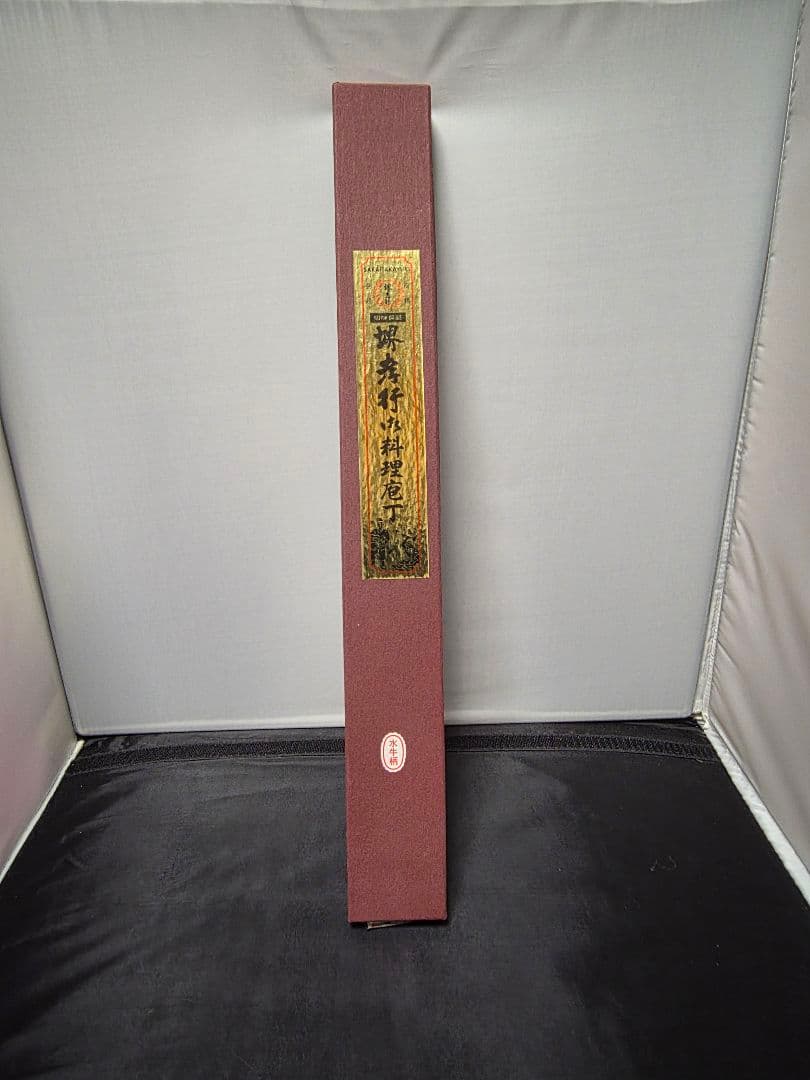 堺孝行《霞研水牛柄》安来白三鋼　柳刃 300 mm 【水牛柄】