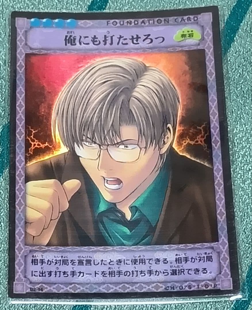 ヒカルの碁 トレーディングカード 棋聖降臨 B2-44 レアカード 緒方精次