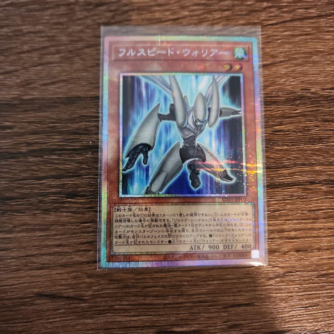 フルスピード・ウォリアー プリシク - メルカリ