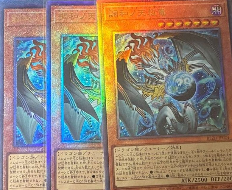 遊戯王 調和ノ天救竜 レリーフ 3枚 ハルモニア - メルカリ