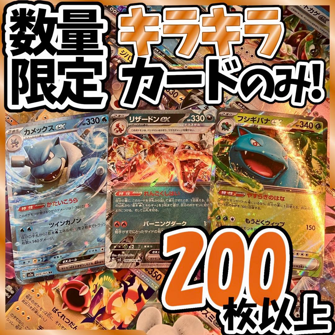 早い者勝ち ポケモンカード 引退品 200枚 キラ まとめ売り N352 - メルカリ