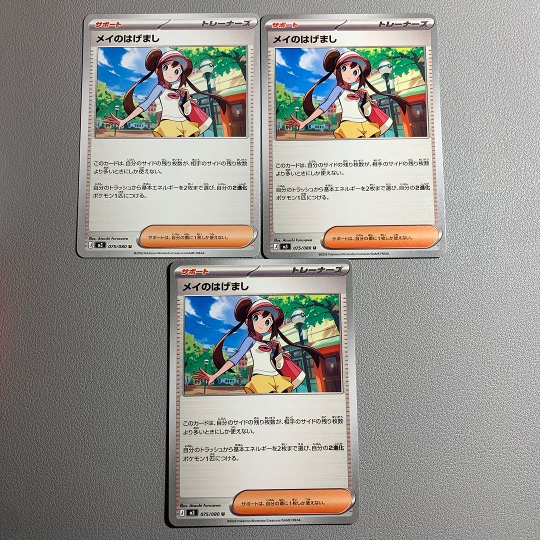 ポケモン メイのはげまし - メルカリ